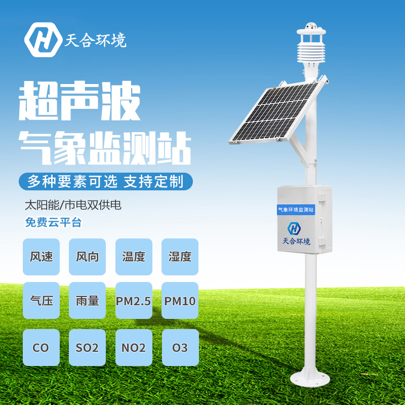 氣象區域自動監測站-小型自動氣象站怎么樣？