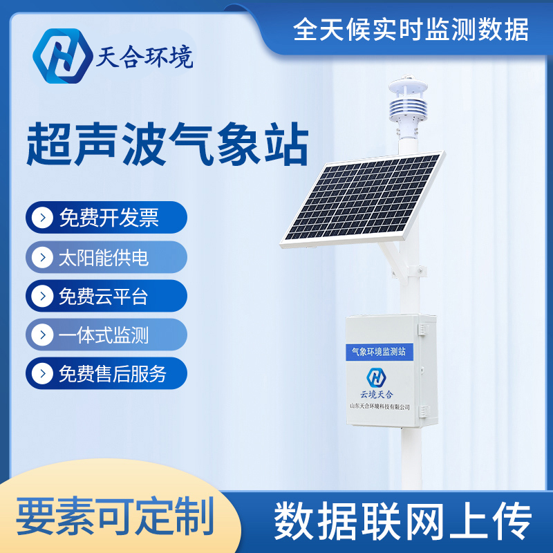 全自動六要素氣象站是什么？