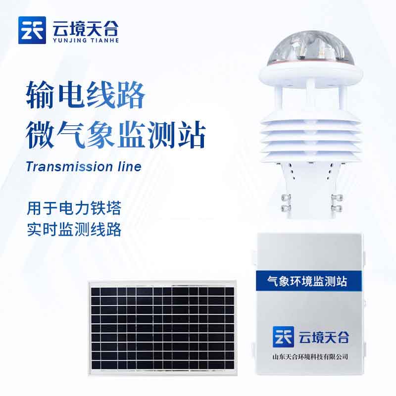 野外輸電線路氣象監(jiān)測設備應用百科
