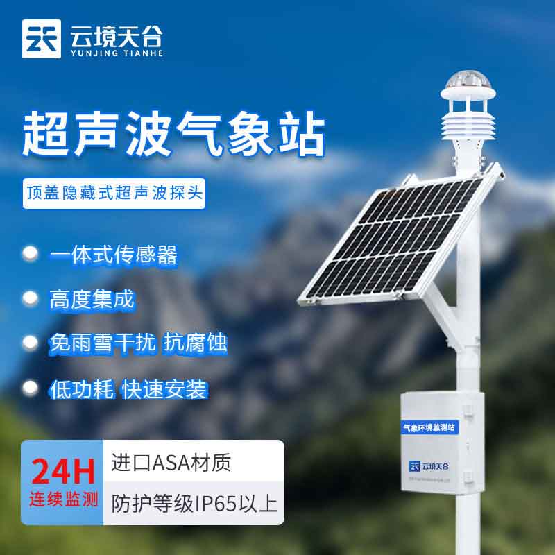 自動小型氣象站設備應用科普