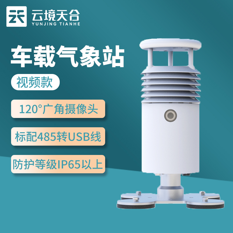 車載氣象站行車安全監(jiān)測設備怎么樣