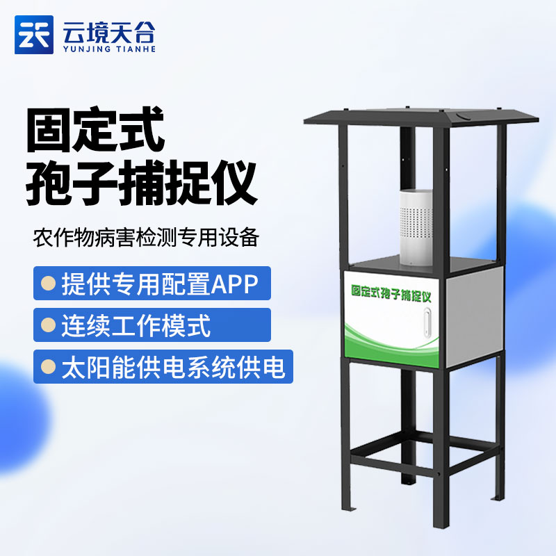 孢子捕捉儀