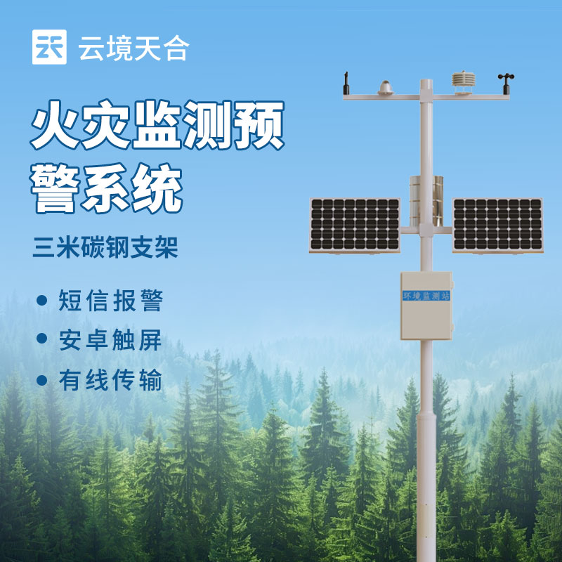 森林防火氣象站能監測什么