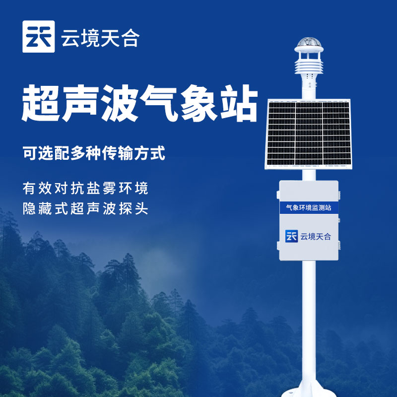 小型氣象站設備介紹